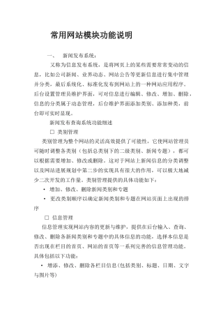 企业网站功能模块介绍