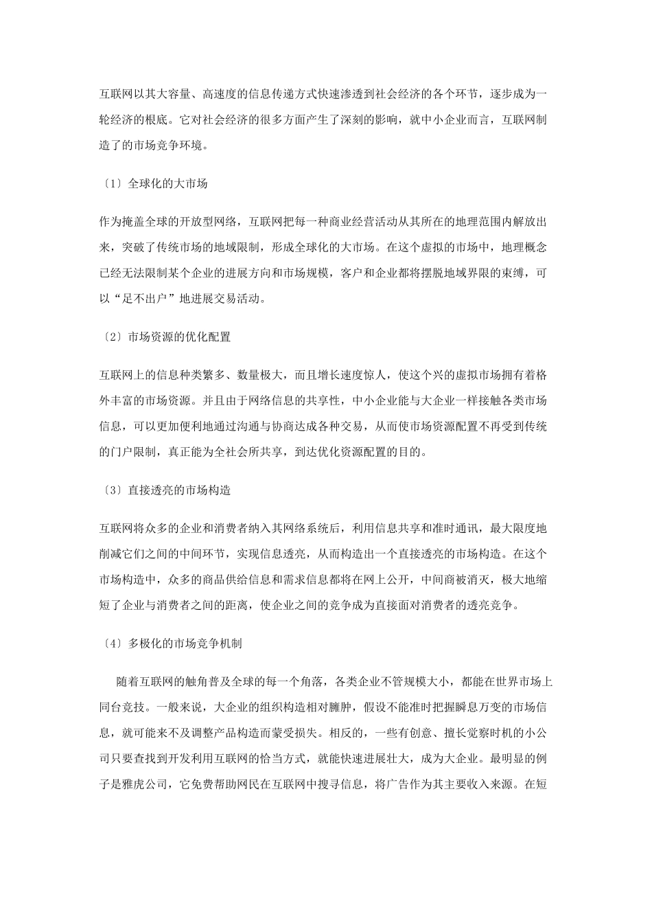 企业网站商业计划书_第2页