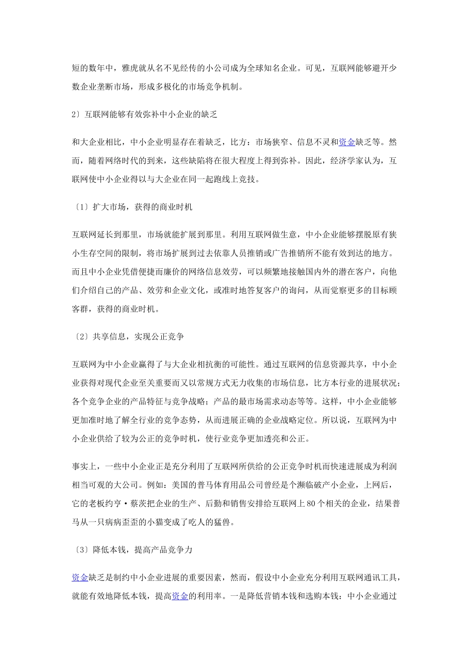 企业网站商业计划书_第3页