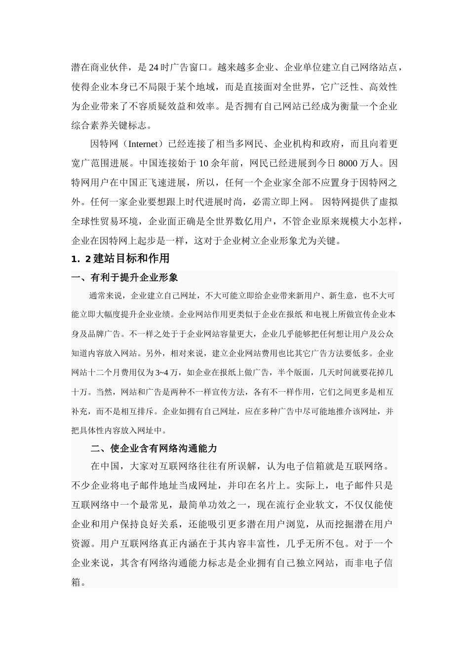 企业网站建设专项方案_第2页
