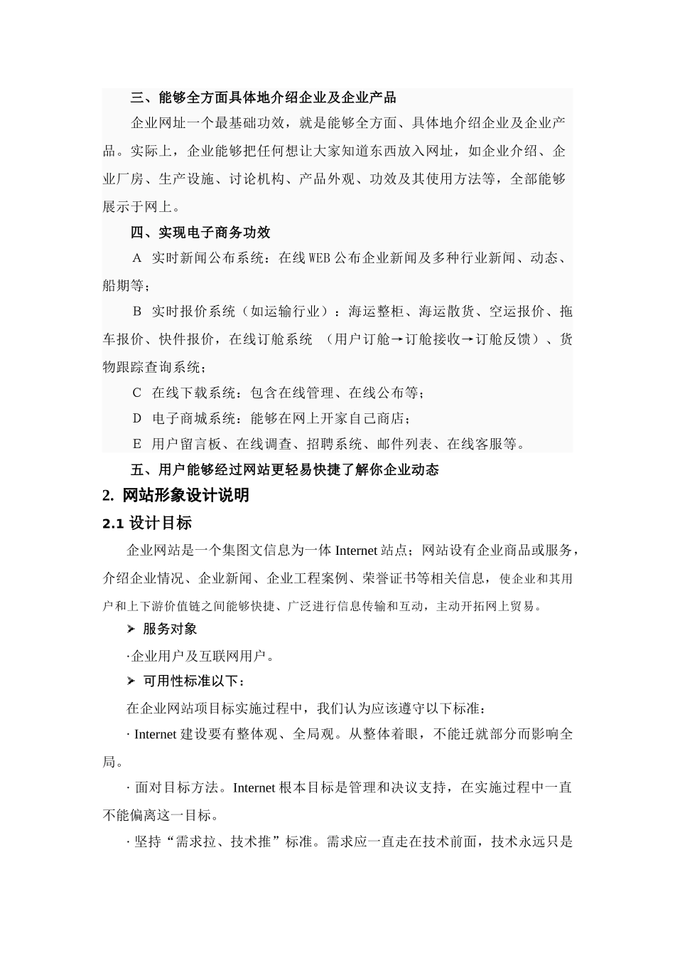 企业网站建设专项方案_第3页