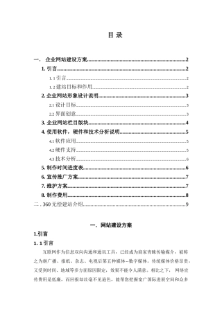 企业网站建设专项方案