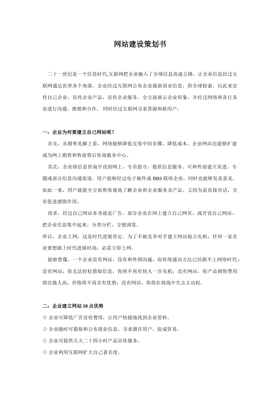 企业网站建设专项方案书_第1页