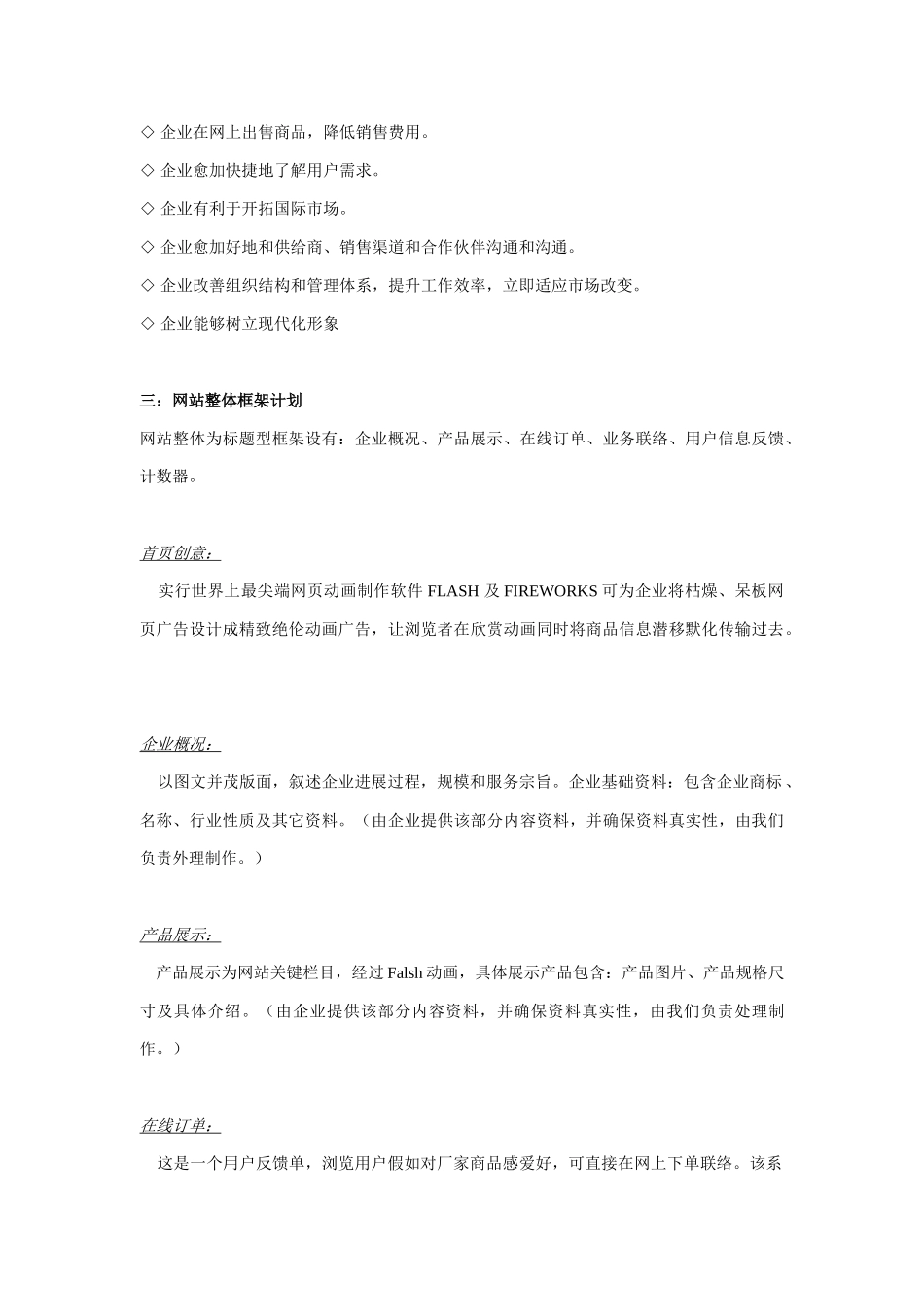 企业网站建设专项方案书_第2页