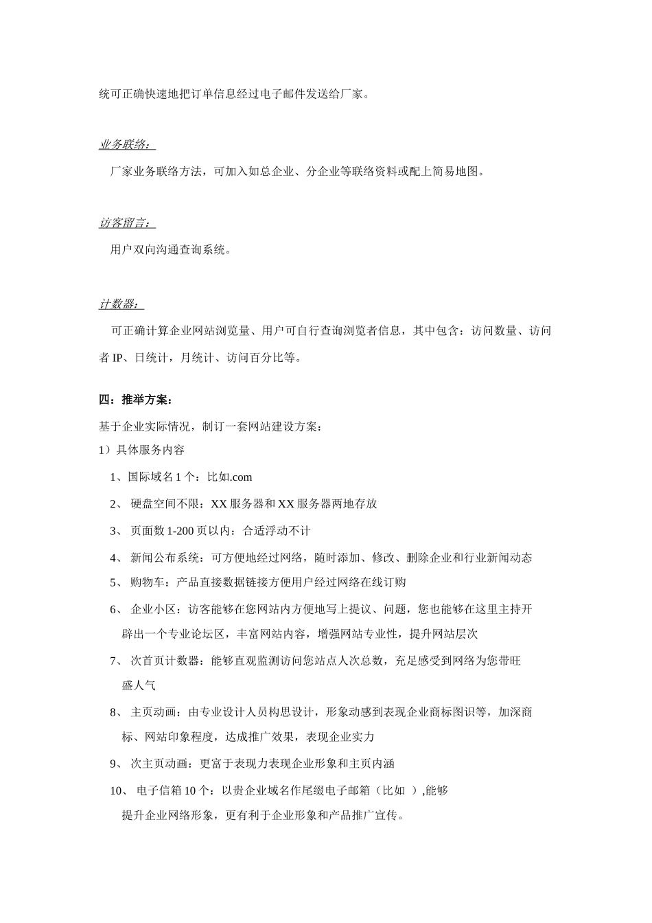 企业网站建设专项方案书_第3页