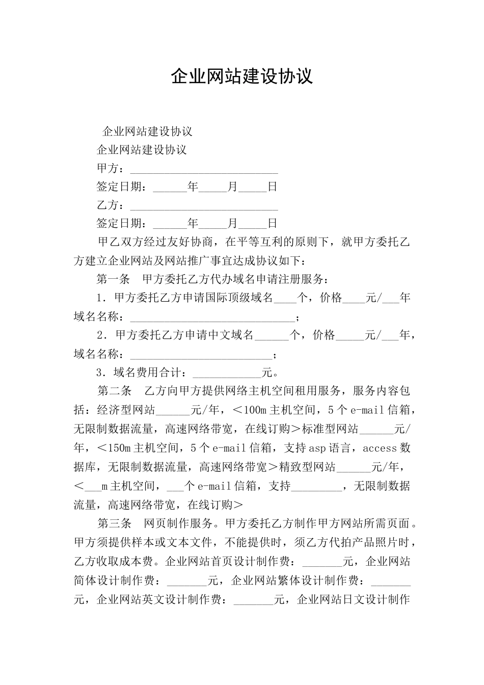 企业网站建设协议_第1页