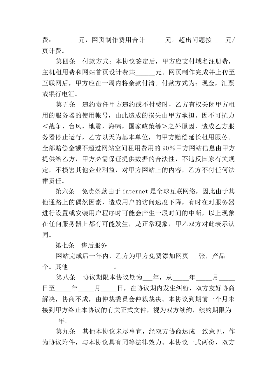 企业网站建设协议_第2页