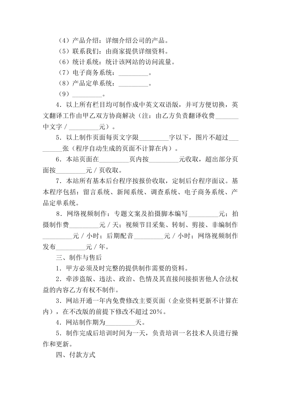 企业网站建设合同(四)_第2页