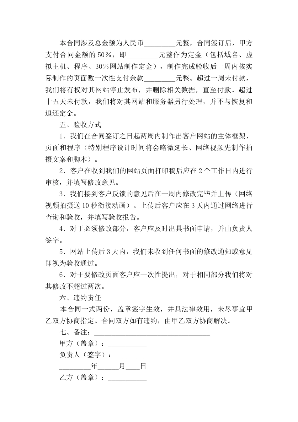 企业网站建设合同(四)_第3页
