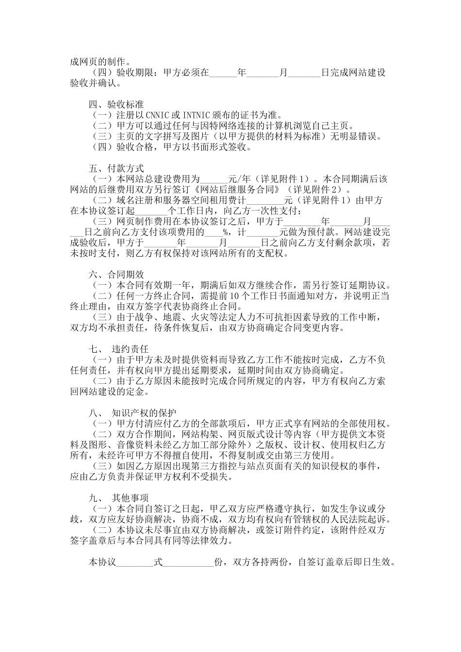 企业网站建设合同(二)_第2页