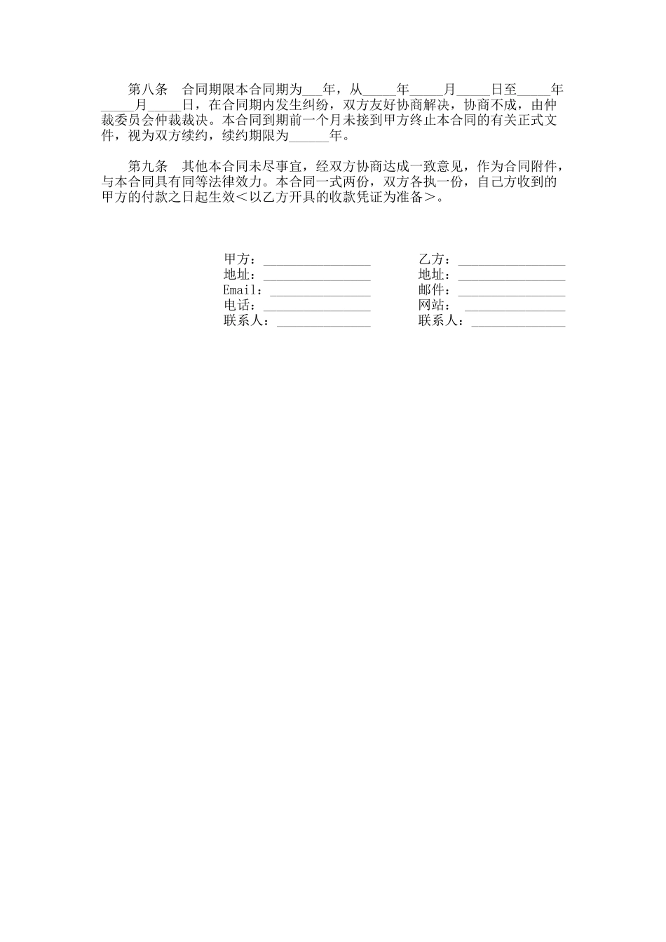 企业网站建设合同(三)_第2页