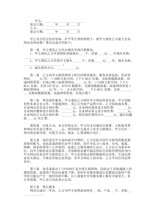 企业网站建设合同(三)