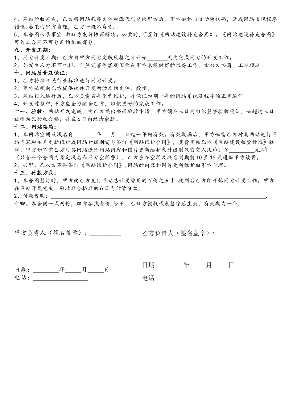 企业网站建设合同书标准版_第2页