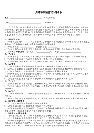 企业网站建设合同书标准版