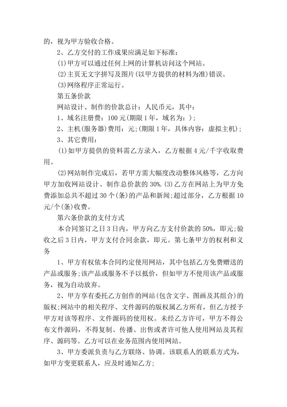 企业网站建设合同范文_第2页