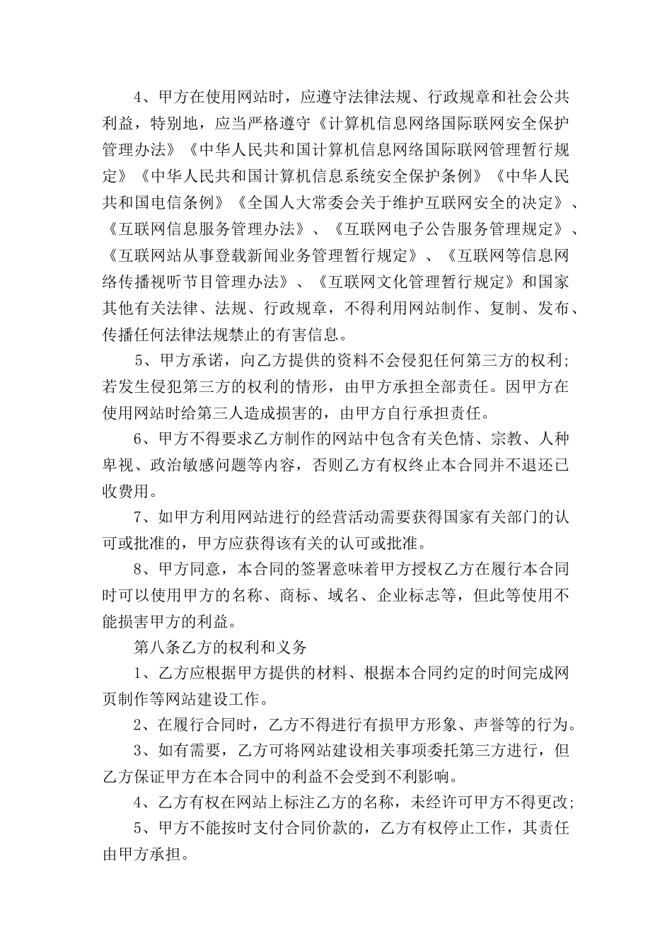 企业网站建设合同范文_第3页
