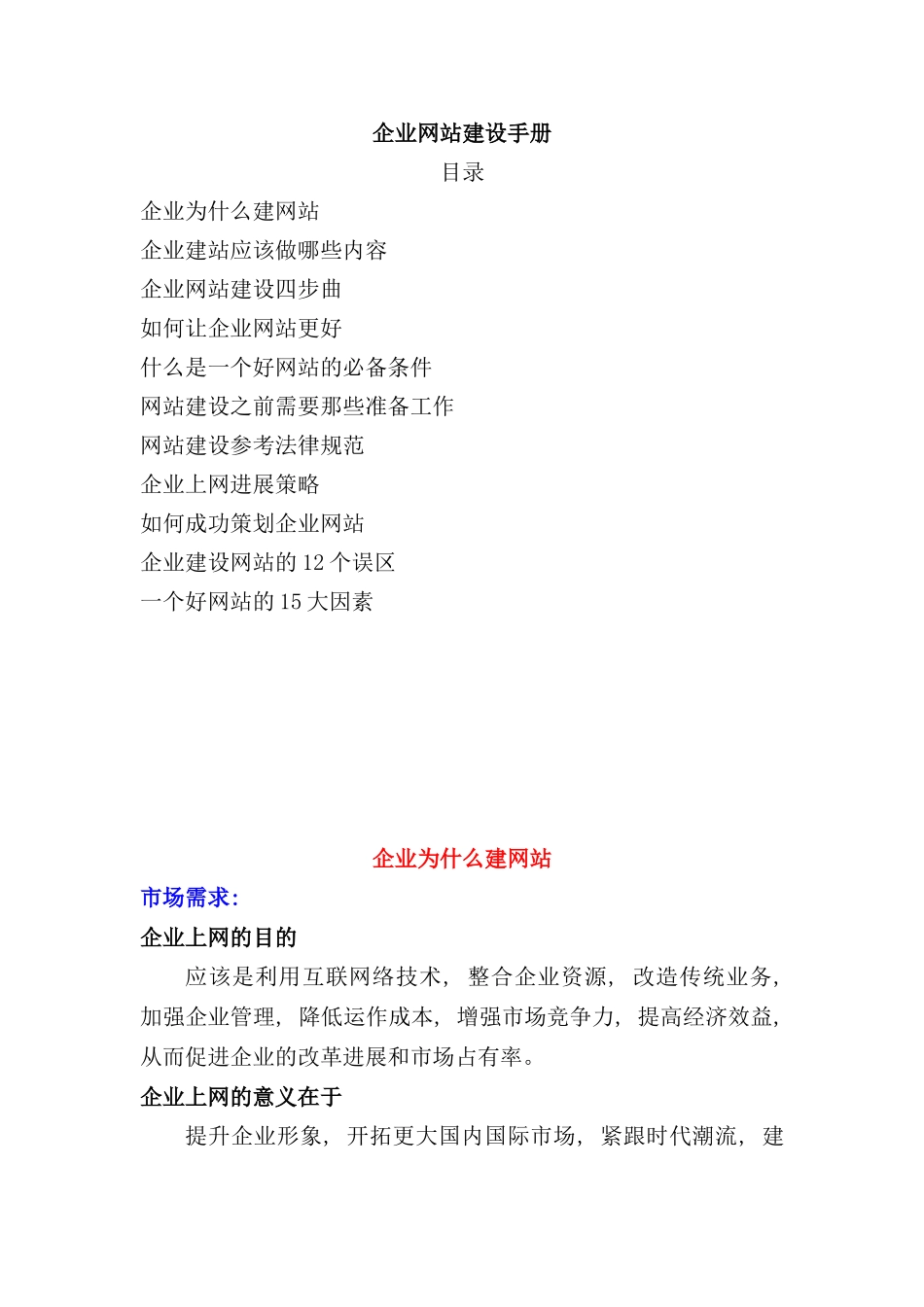 企业网站建设实施参考手册_第1页