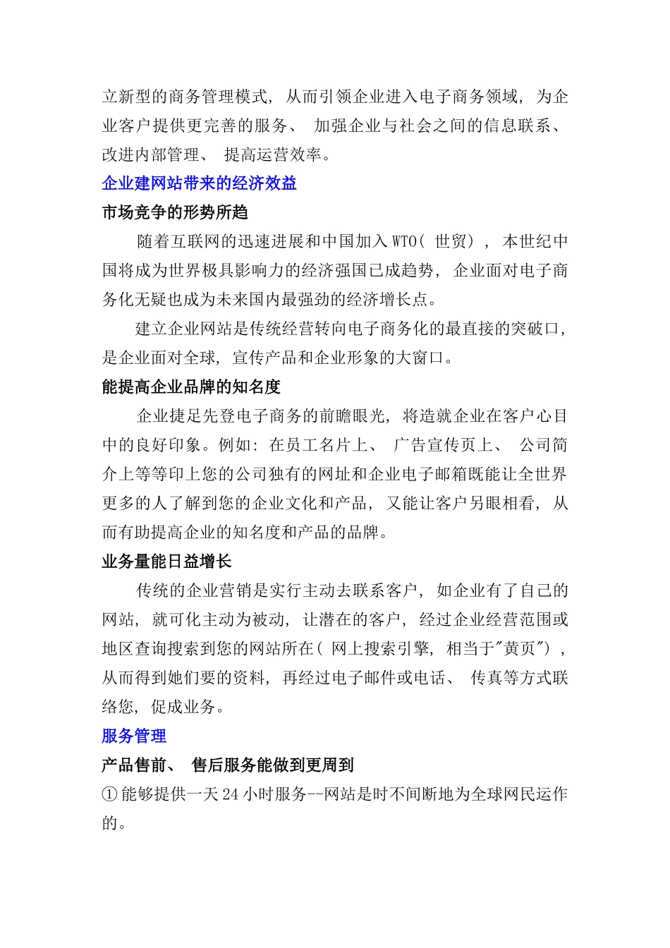 企业网站建设实施参考手册_第2页