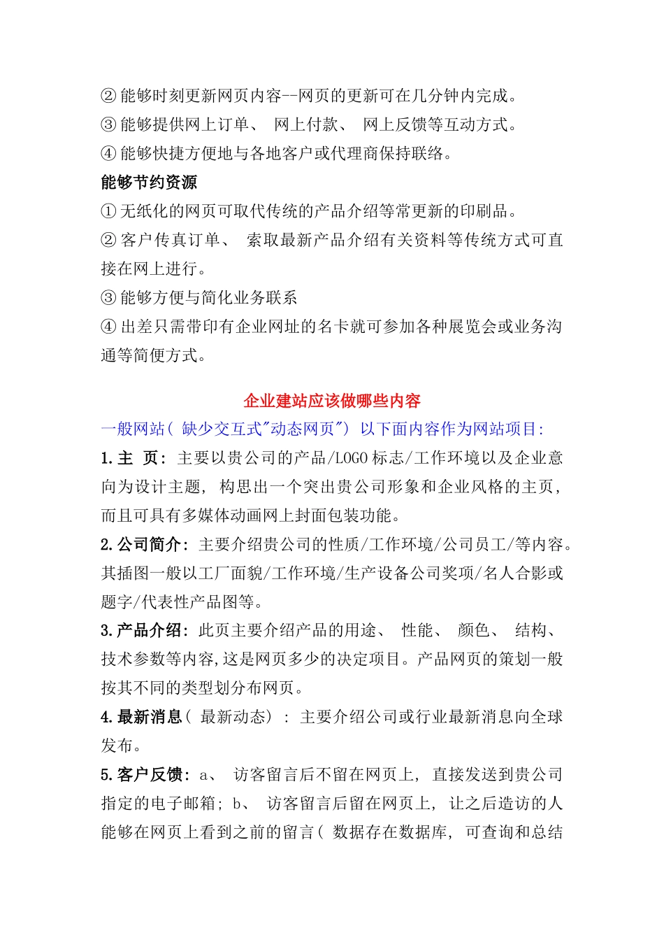 企业网站建设实施参考手册_第3页