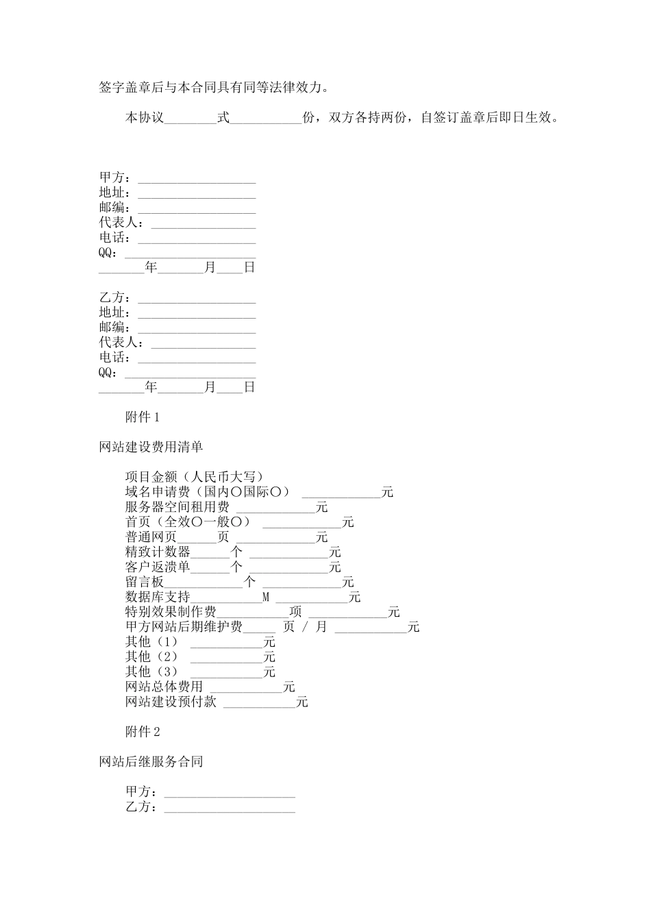 企业网站建设合同范本_第3页