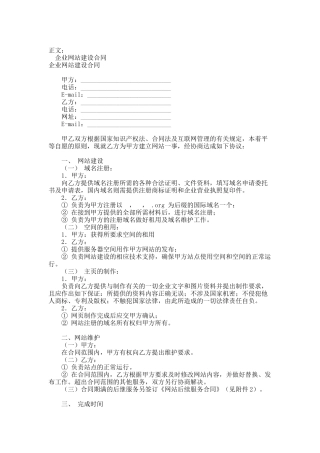 企业网站建设合同范本