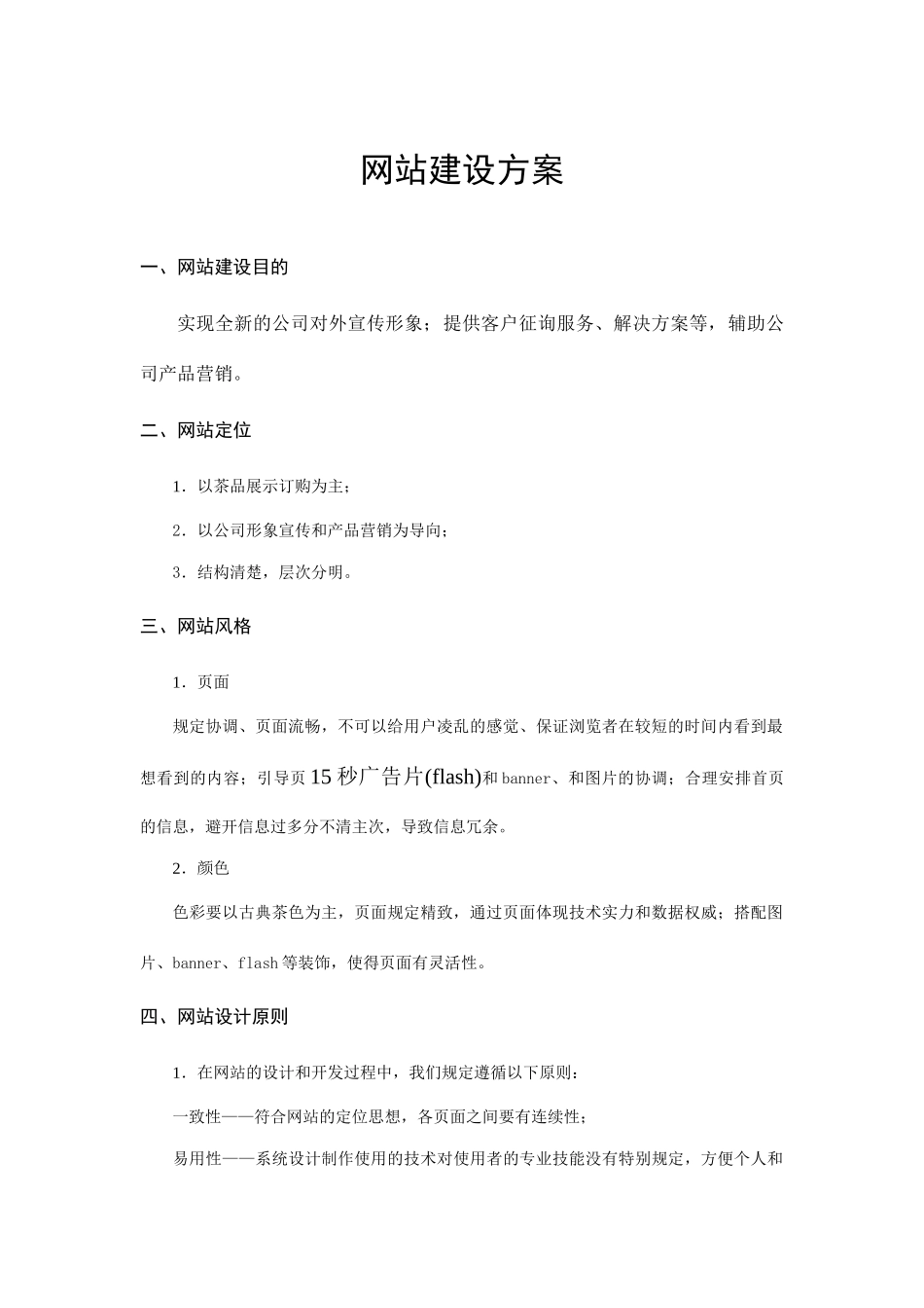 企业网站建设方案_第3页