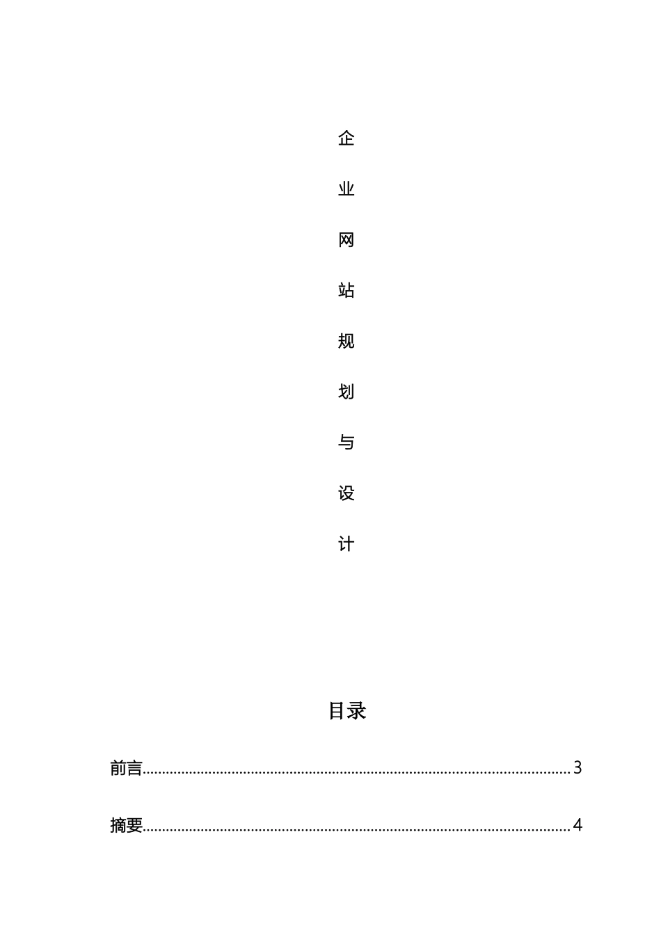 企业网站毕业设计_第2页