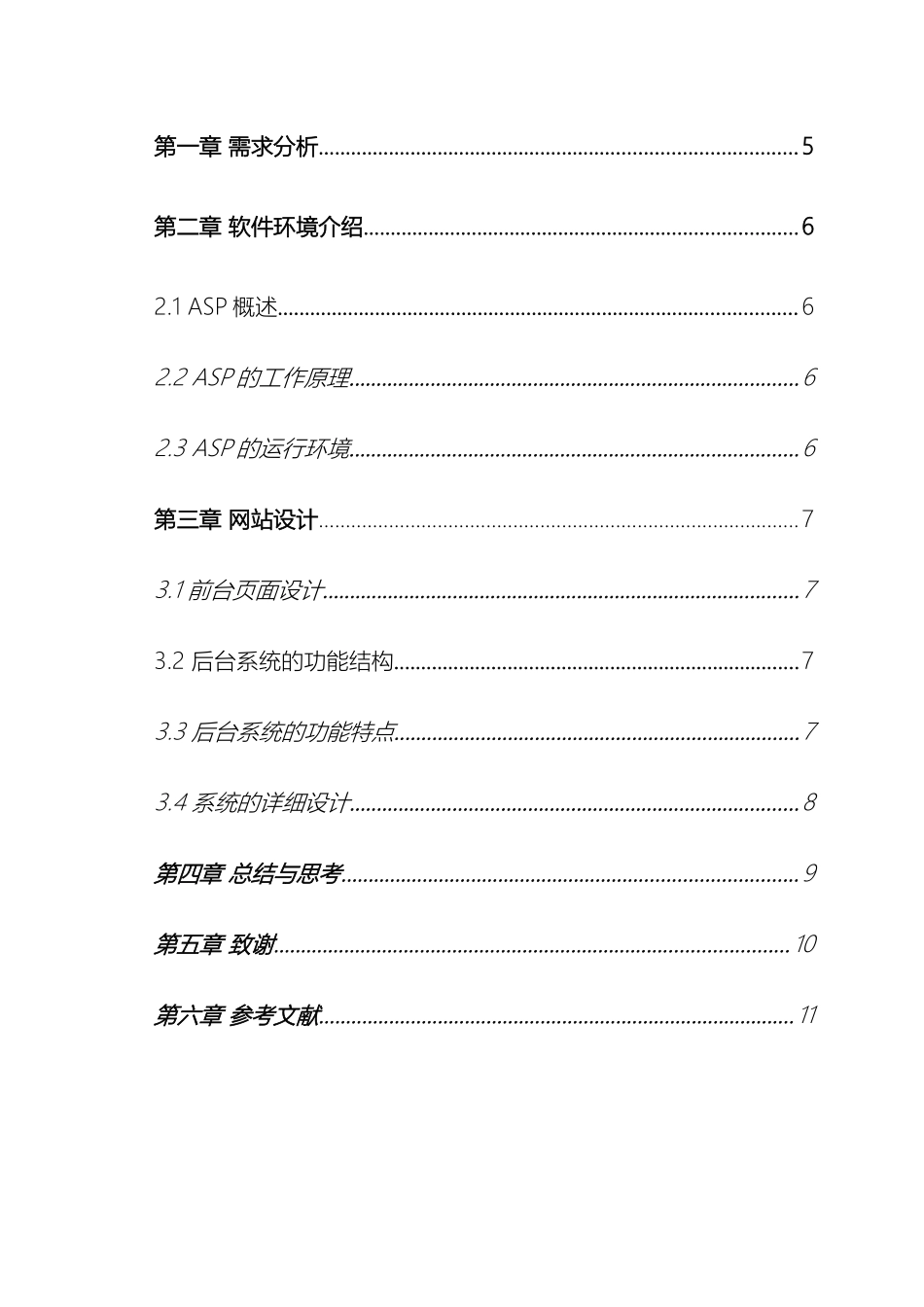 企业网站毕业设计_第3页