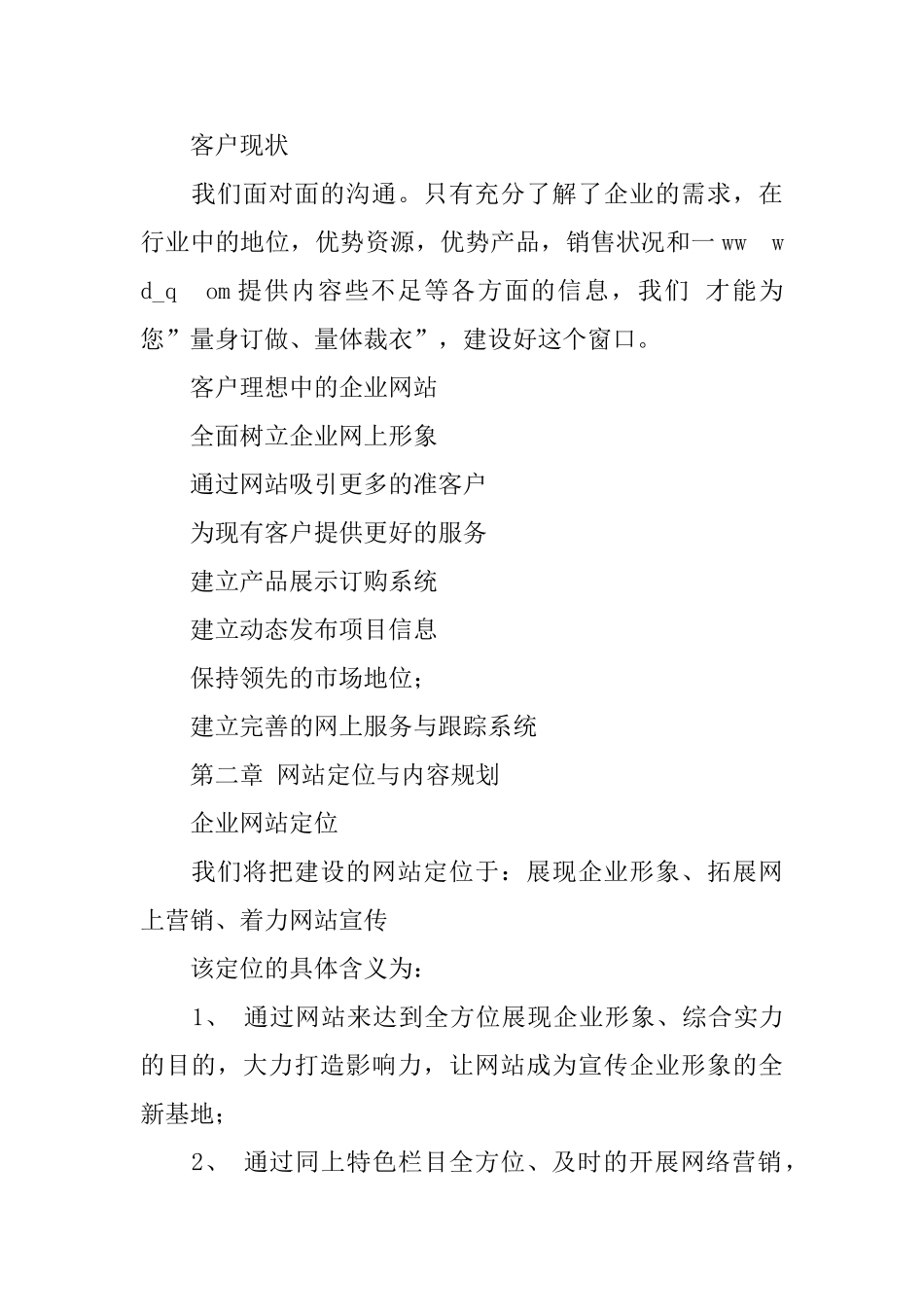企业网站的策划书_第2页