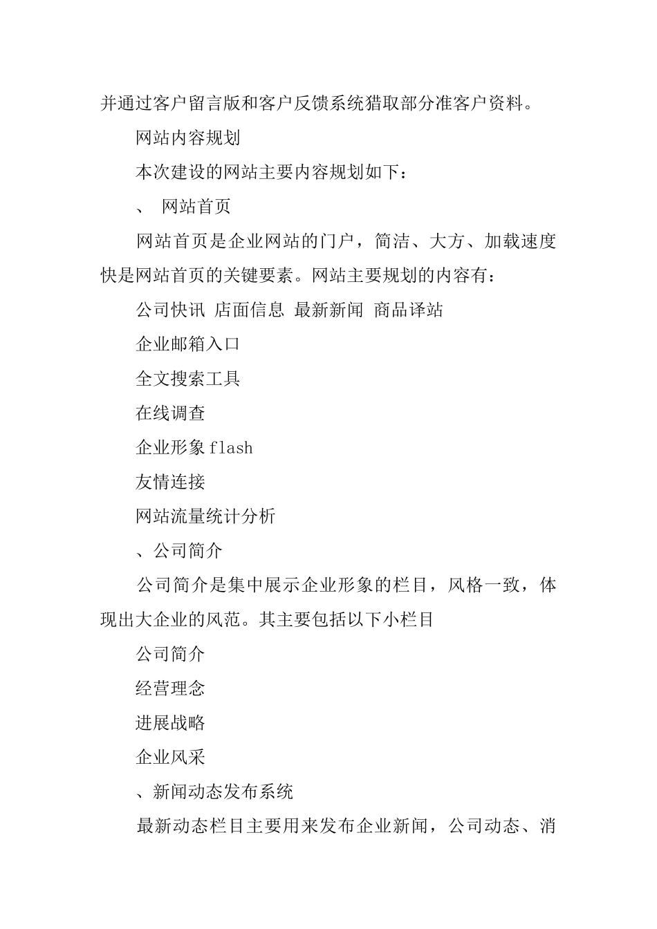 企业网站的策划书_第3页