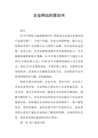 企业网站的策划书