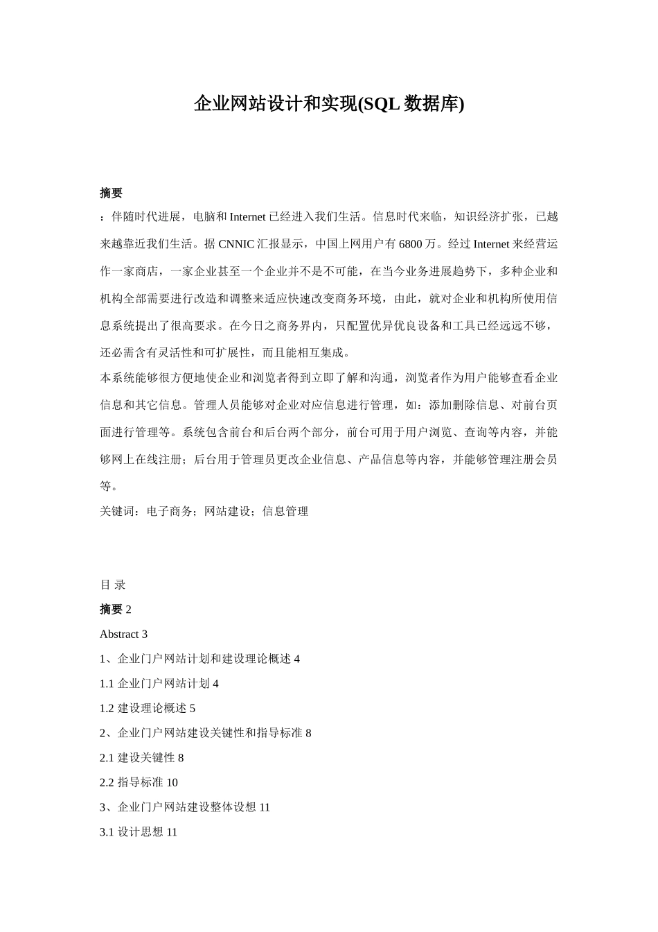 企业网站的设计和实现_第1页