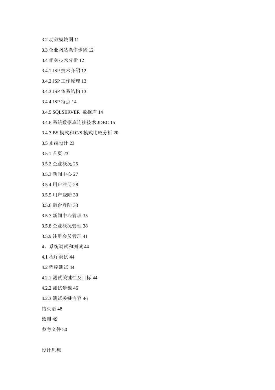 企业网站的设计和实现_第2页