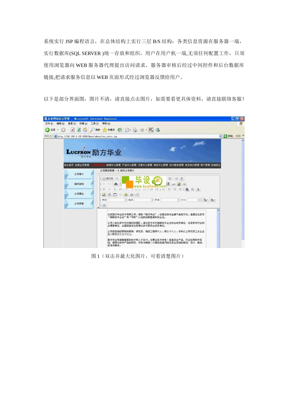 企业网站的设计和实现_第3页