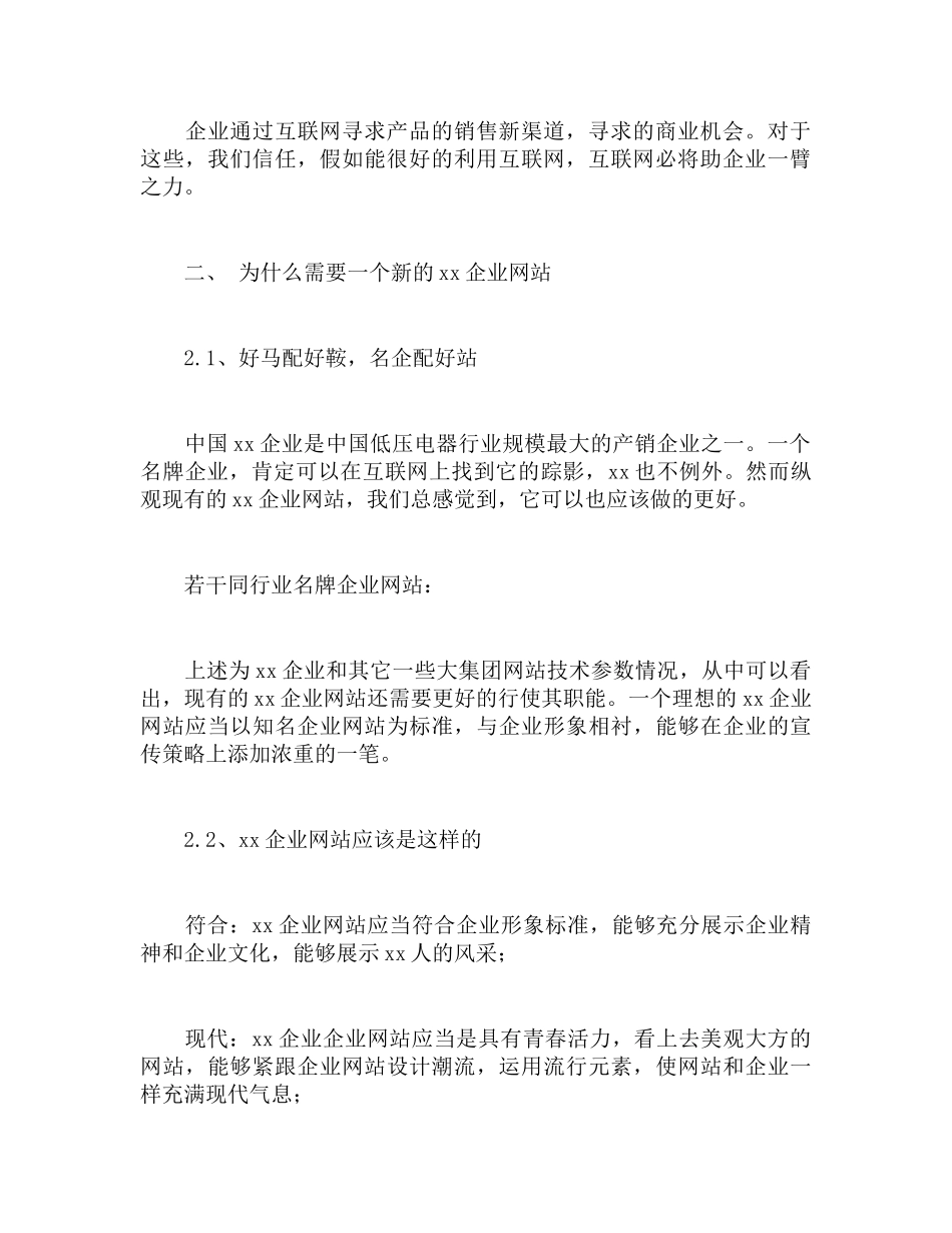 企业网站策划书_第2页