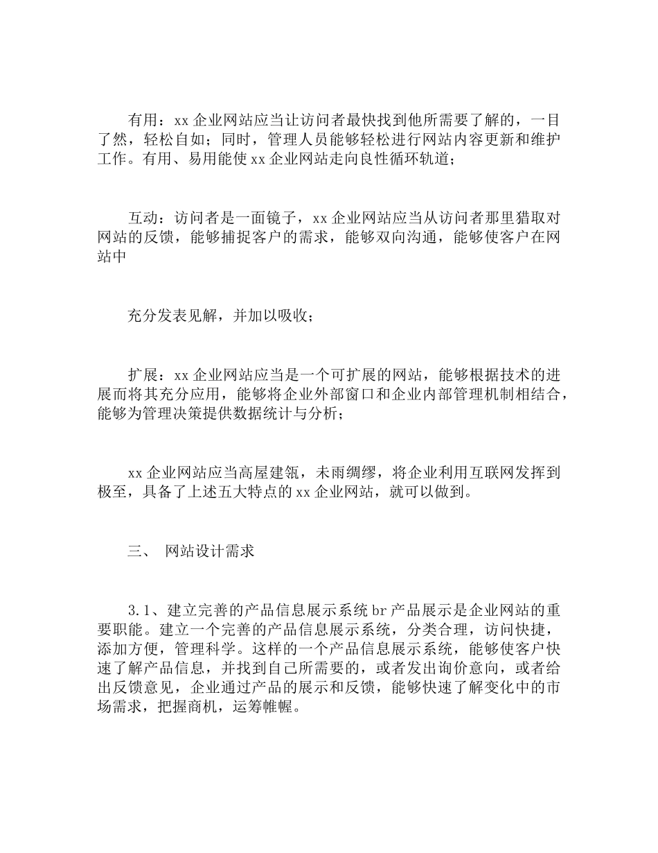 企业网站策划书_第3页