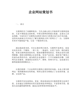 企业网站策划书