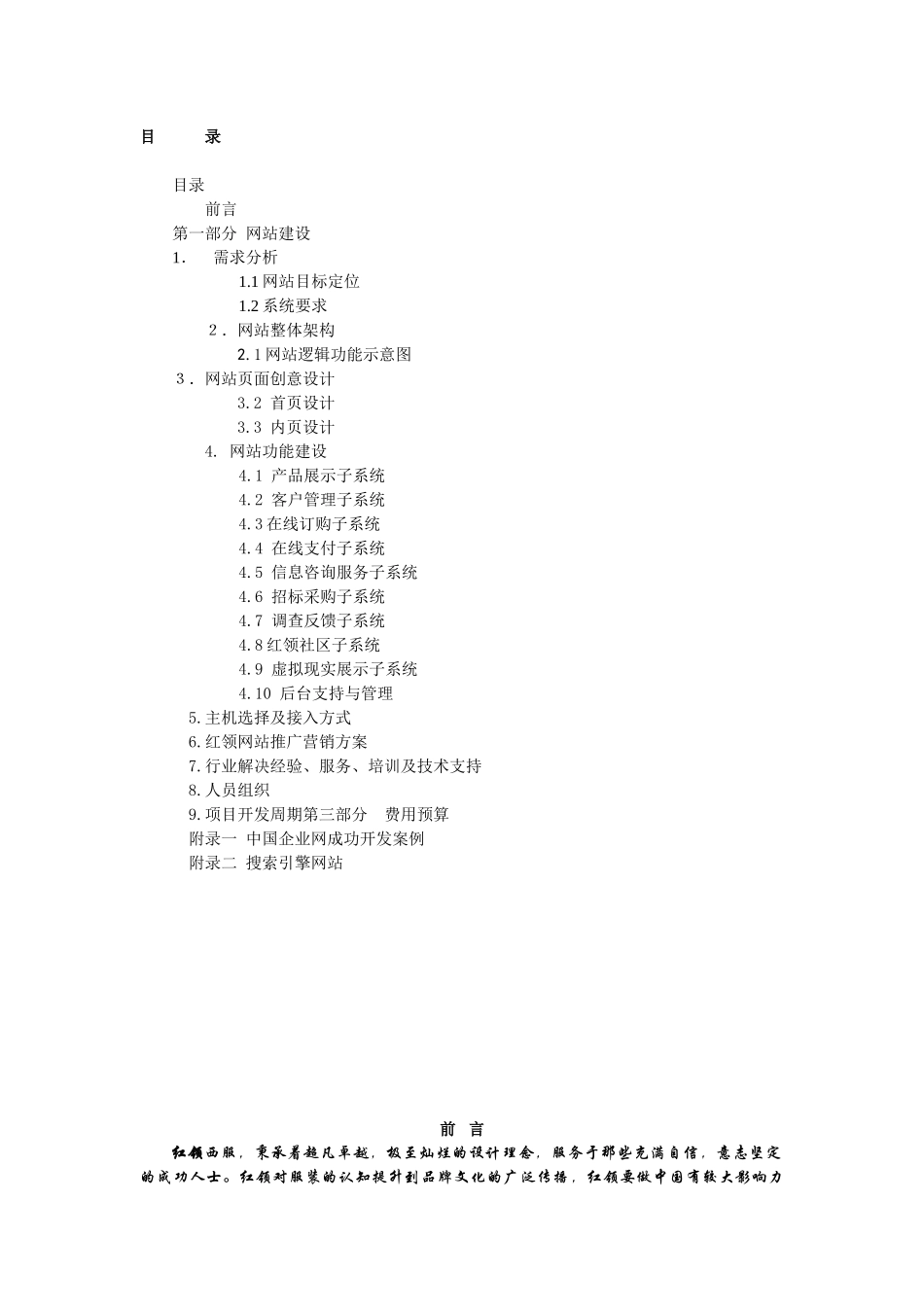 企业网站策划方案_第1页