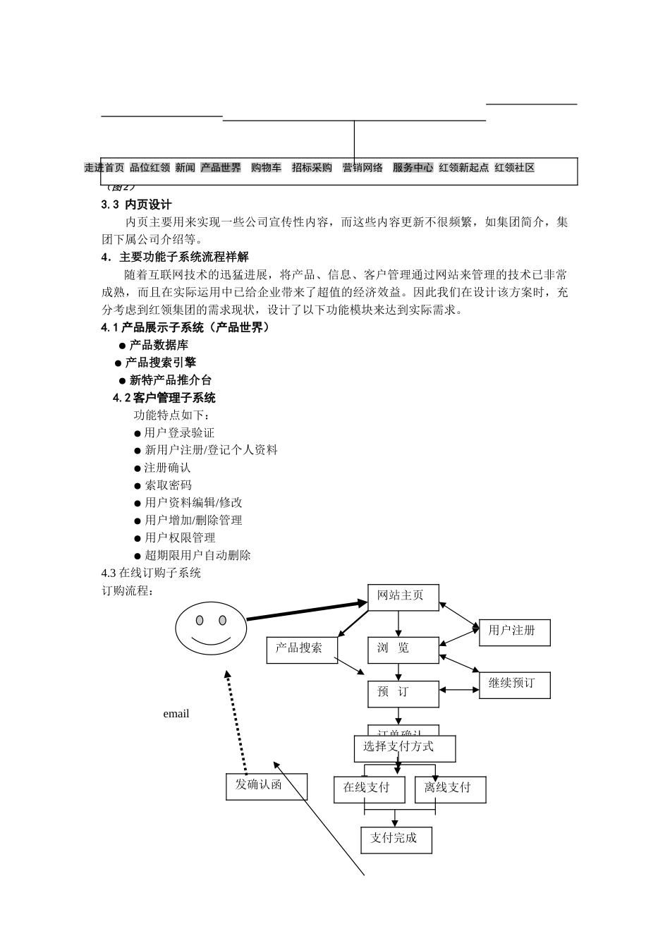 企业网站策划方案_第3页