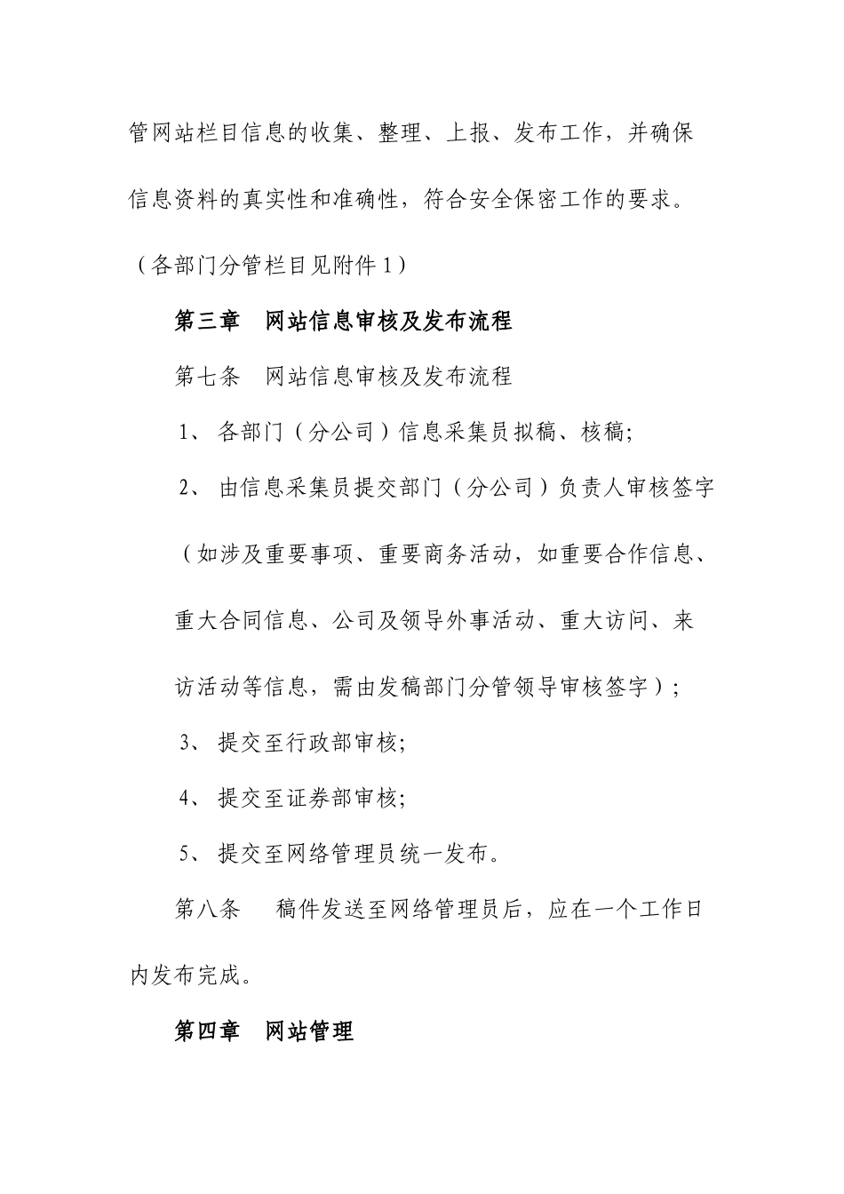 企业网站管理办法_第3页