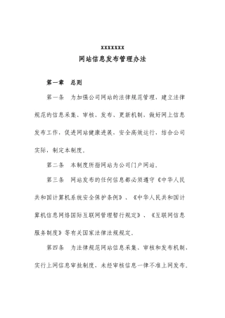 企业网站管理办法