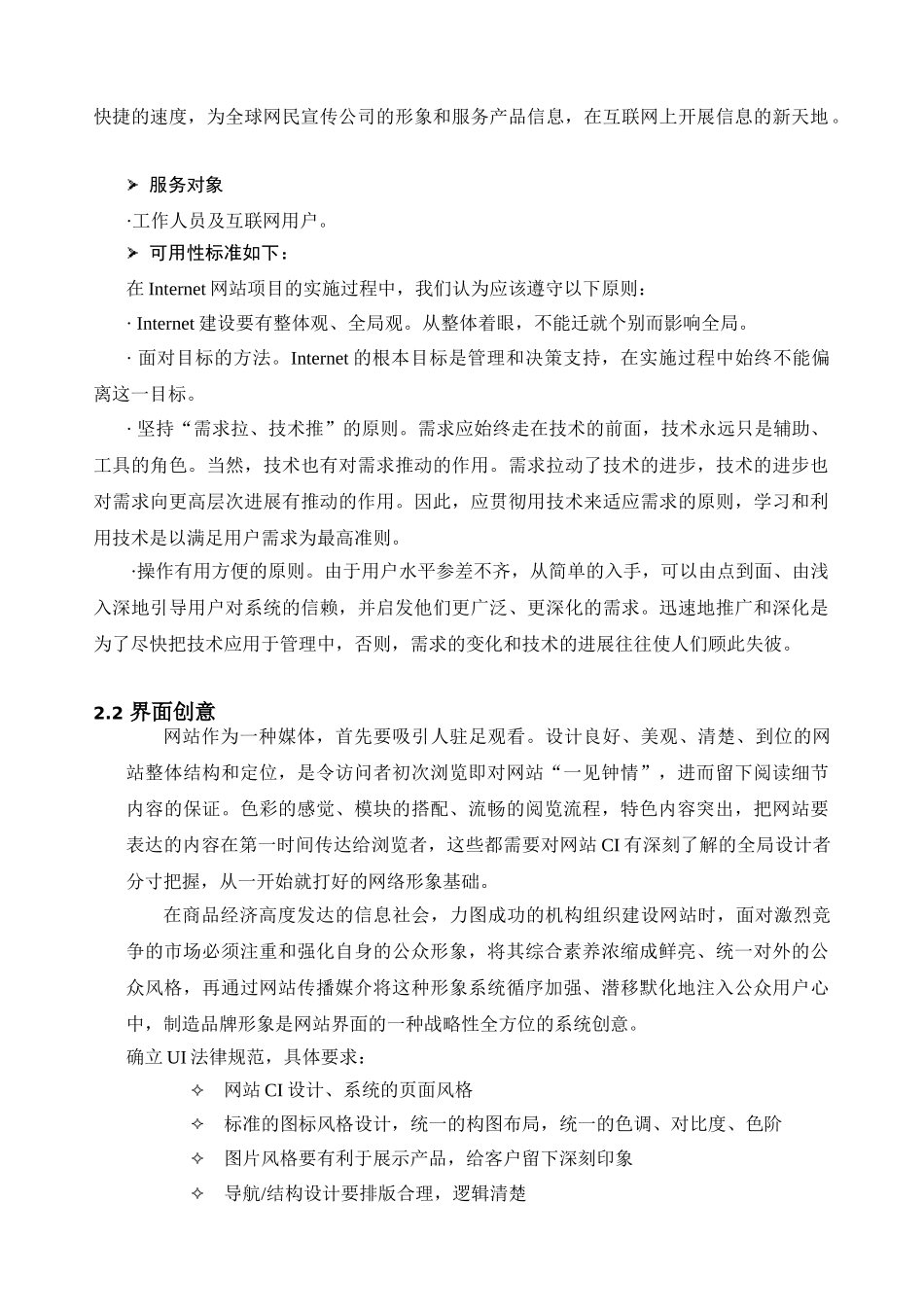 企业网站规划书_第2页