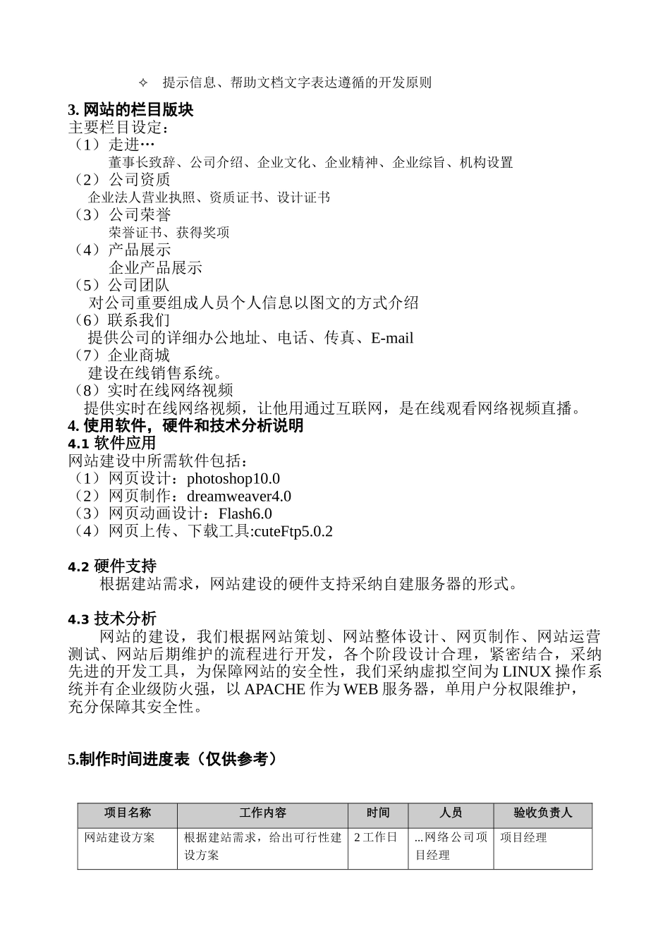 企业网站规划书_第3页