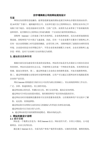 企业网站规划书