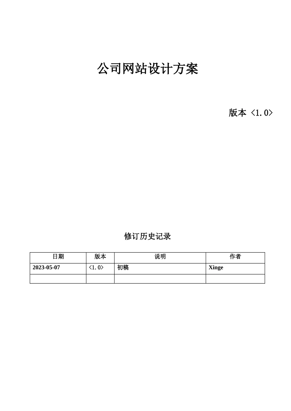 企业网站设计方案书_第1页