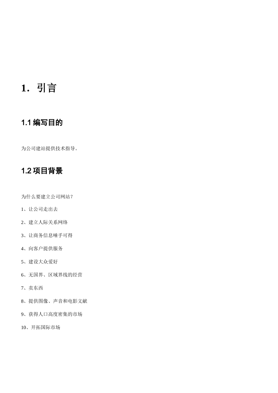 企业网站设计方案书_第2页