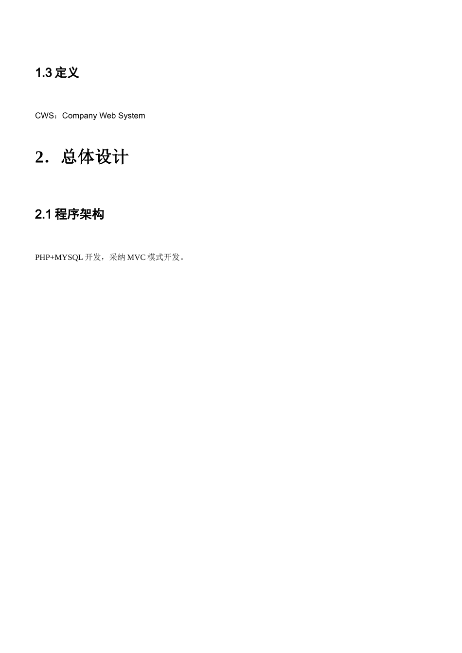 企业网站设计方案书_第3页