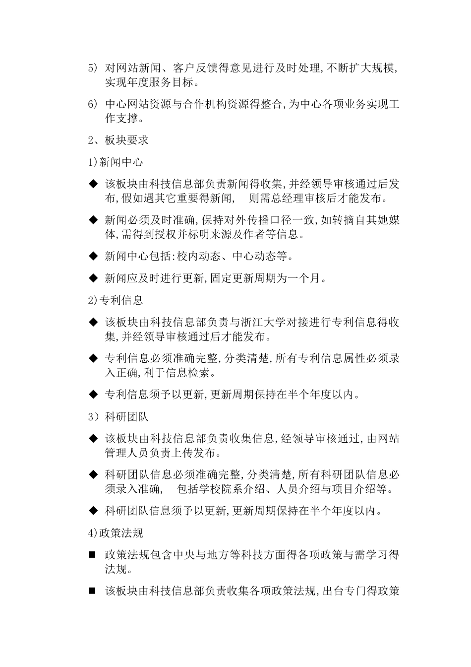 企业网站运营管理方案_第2页