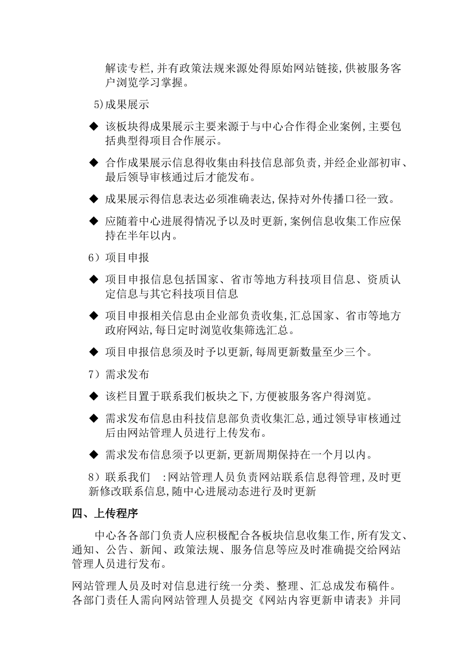 企业网站运营管理方案_第3页