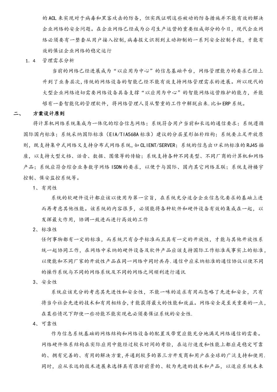 企业网络建设方案_第2页